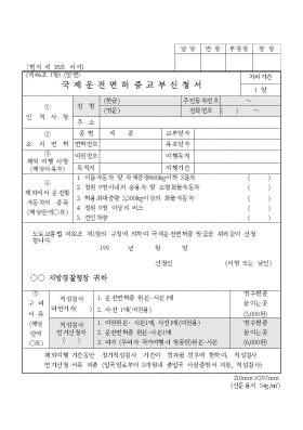 국제운전면허증교부신청서2 국제운전면허증교부신청서2